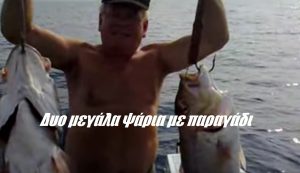 Δυο μεγάλα ψάρια με παραγάδι. Δυο μεγάλα ψάρια με παραγάδι.