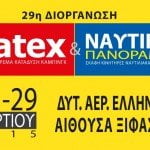 29η έκθεση NATEX & το 2ο ΝΑΥΤΙΚΟ ΠΑΝΟΡΑΜΑ