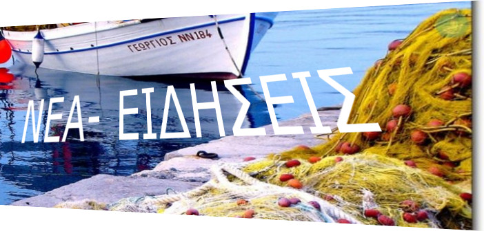 «Τελειώνει» η αλιεία στην Ναύπακτο… Σε απόγνωση οι ψαράδες