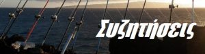 Συζητήσεις Συζητήσεις
