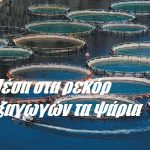 Μέσα στα ρεκόρ εξαγωγών τα ψάρια Μέσα στα ρεκόρ εξαγωγών τα ψάρια