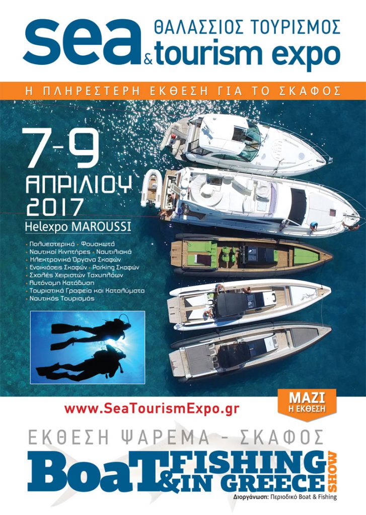 Έκθεση Σκάφος και Ψάρεμα 2017 μαζί με Sea & Tourism Expo