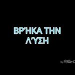 Το ψάρεμα του τρελού