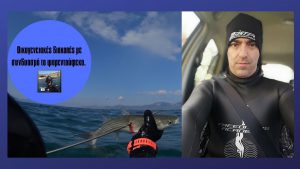 Οικογενειακές διακοπές με συνδυασμό το ψαρεντούφεκο. Οικογενειακές διακοπές με συνδυασμό το ψαρεντούφεκο.
