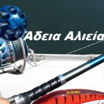 Αληθεύει ότι θα πληρώνεις για να… παρακολουθείς ψάρεμα; Αληθεύει ότι θα πληρώνεις για να… παρακολουθείς ψάρεμα;