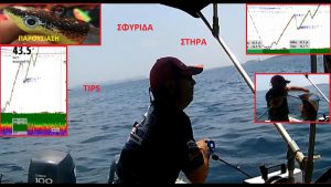 Παρουσίαση τεχνητών και tips και Στήρα-Σφηρίδα Παρουσίαση τεχνητών και tips και Στήρα-Σφηρίδα