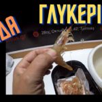 Πώς φτιάχνουμε το δόλωμα “Γαρίδα Με Γλυκερίνη”