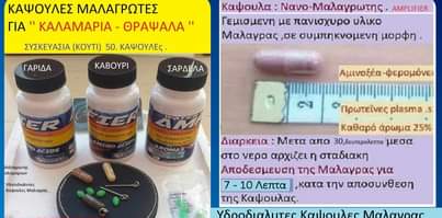 Πιάσε 10 κιλά καλαμάρια κάθε φορά που τα ψαρεύεις