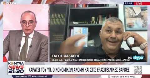 Τάσος Χάλαρης: Μια φωνή για τους ερασιτέχνες ψαράδες και τον Ν.27/1975