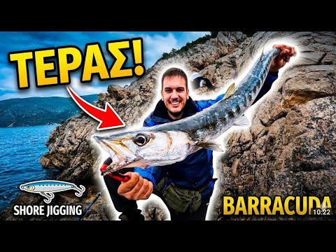 Shore Jigging στην Καρδιά του Χειμώνα