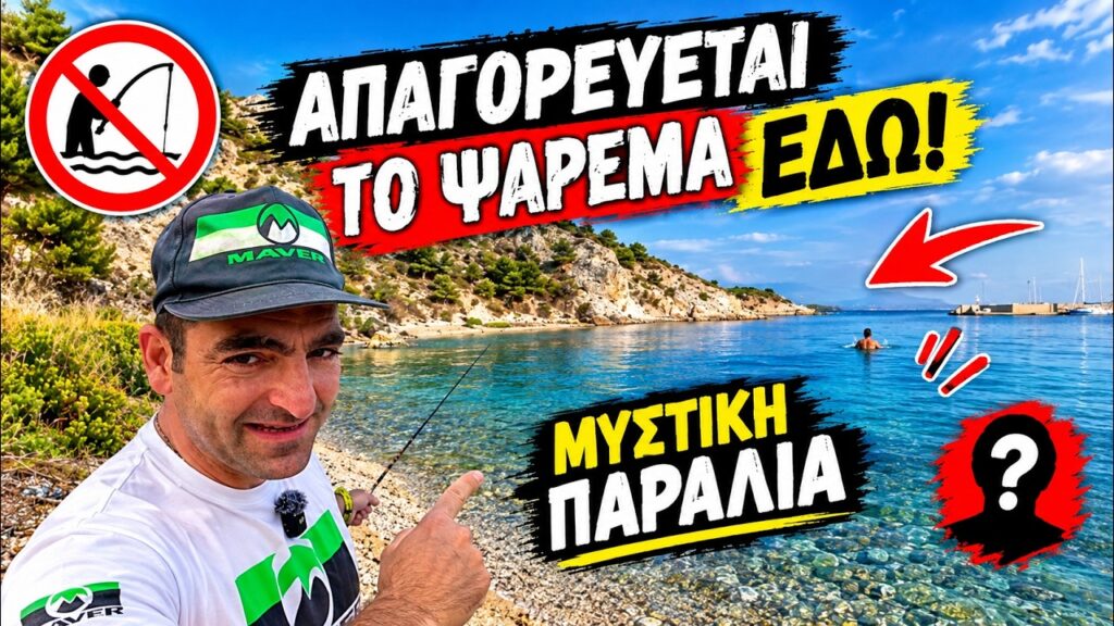 Ψάρεμα σε παραλία: Το μελανούρι “παντόφλα”